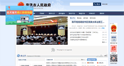 Desktop Screenshot of heze.gov.cn