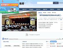 Tablet Screenshot of heze.gov.cn